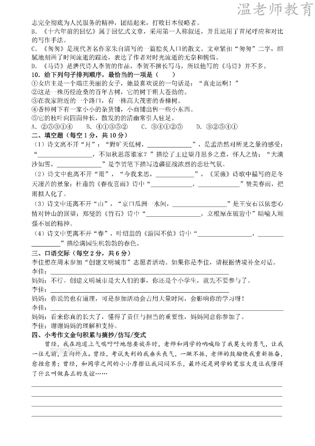 26春《六年级(下)语文小升初精准提分真题训练带答案》高清电子版可打印-第11张图片-四季读书网