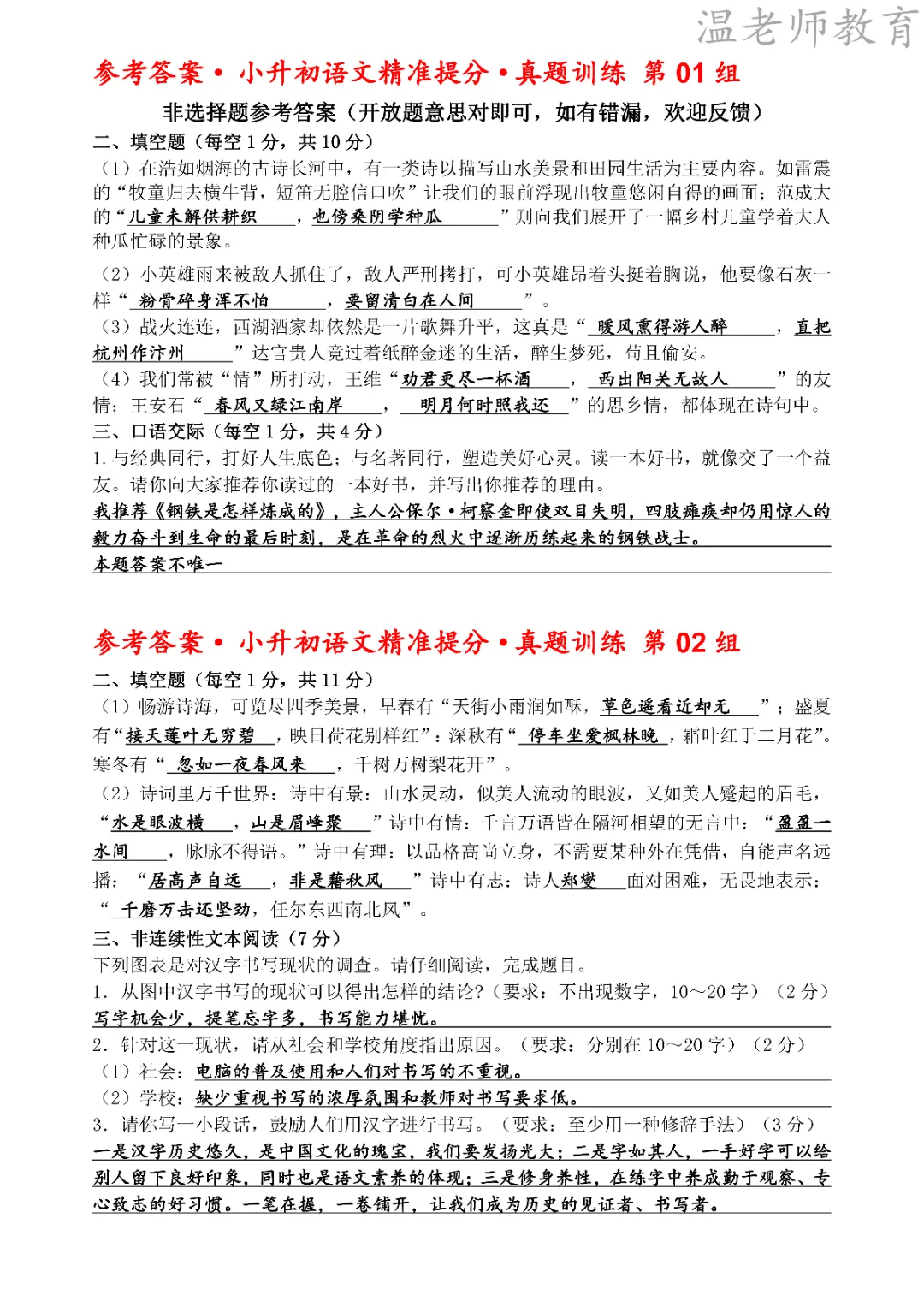 26春《六年级(下)语文小升初精准提分真题训练带答案》高清电子版可打印-第12张图片-四季读书网