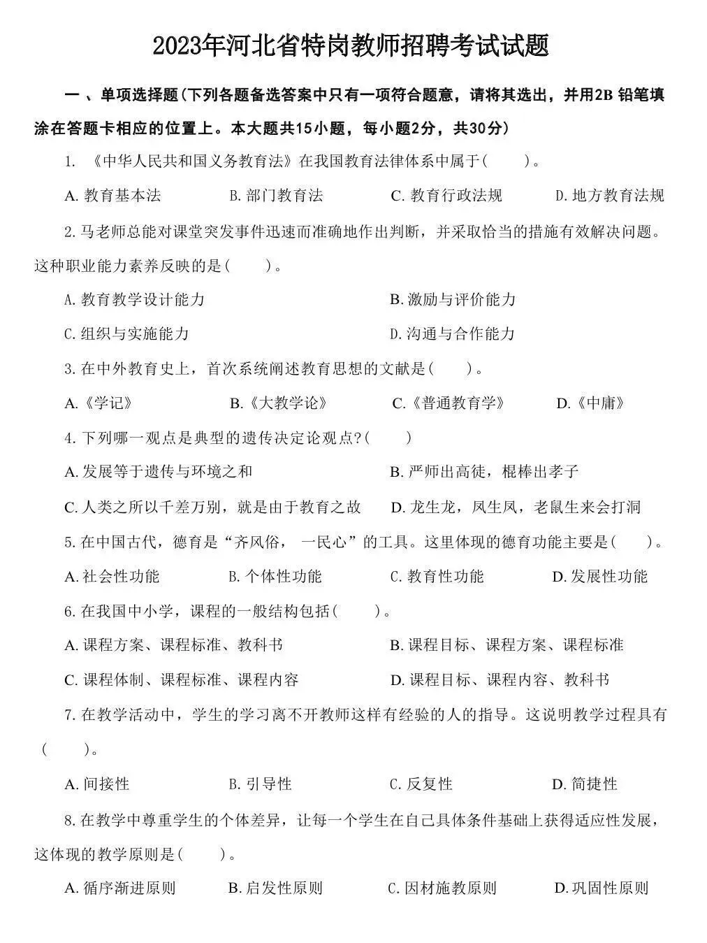 【速刷】26河北特岗‖历年真题(09-25年)-第4张图片-四季读书网 【速刷】26河北特岗‖历年真题(09-25年)-第4张图片-四季读书网
