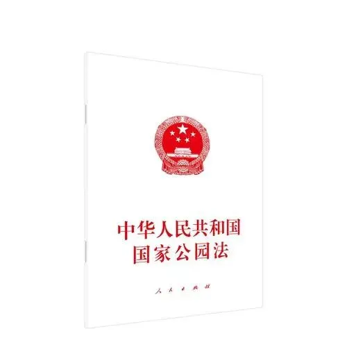 2026年地理中考热点(79)《中华人民共和国国家公园法》正式施行-第1张图片-四季读书网 2026年地理中考热点(79)《中华人民共和国国家公园法》正式施行-第1张图片-四季读书网