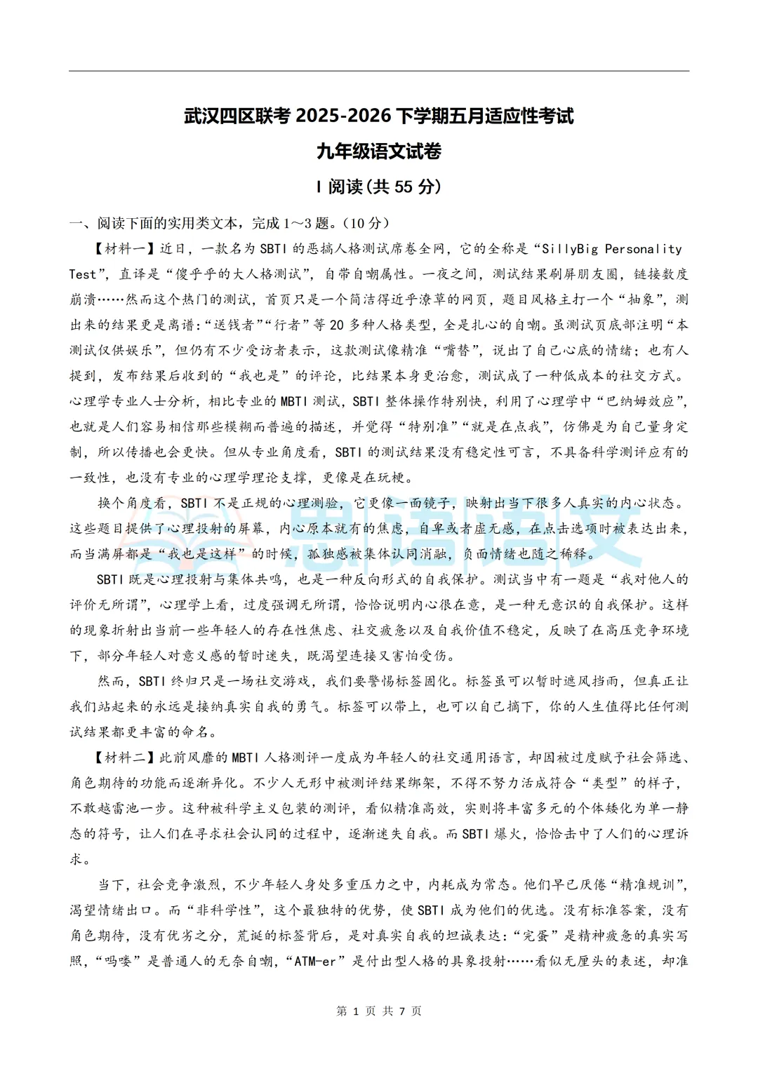 【试卷分享】26.5武汉市部分学校五调语文试卷-第9张图片-四季读书网 【试卷分享】26.5武汉市部分学校五调语文试卷-第9张图片-四季读书网