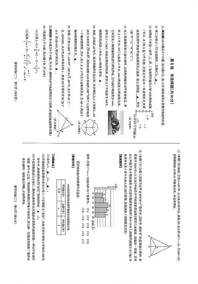 2026年初中学业水平模拟考试(二)数学-第2张图片-四季读书网