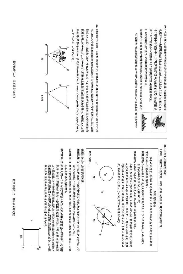 2026年初中学业水平模拟考试(二)数学-第3张图片-四季读书网