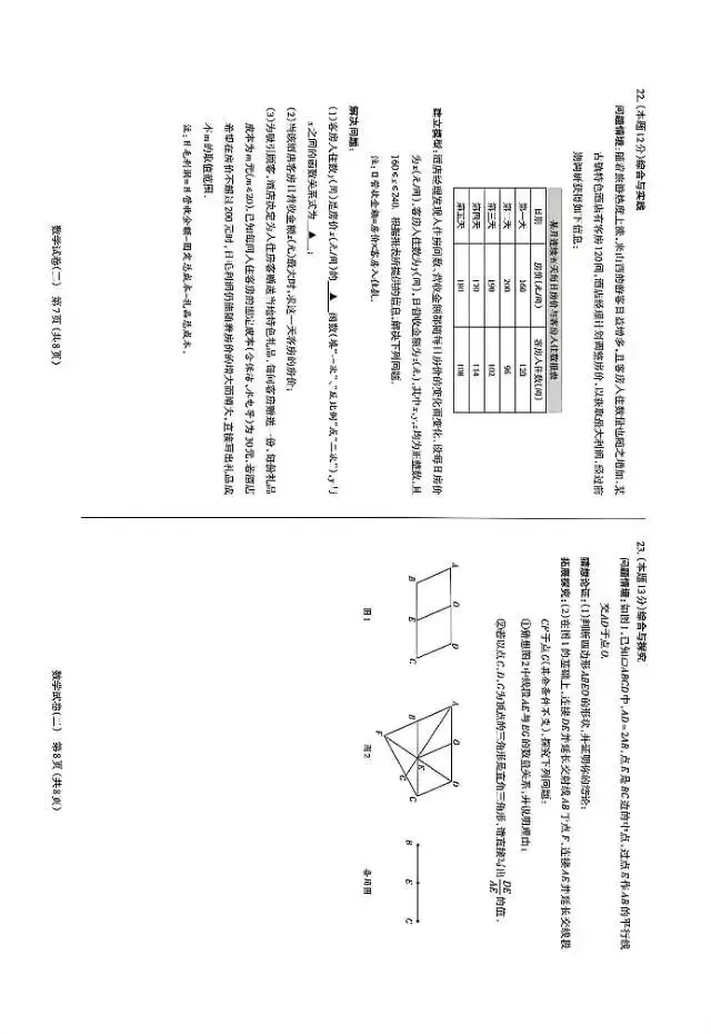 2026年初中学业水平模拟考试(二)数学-第4张图片-四季读书网