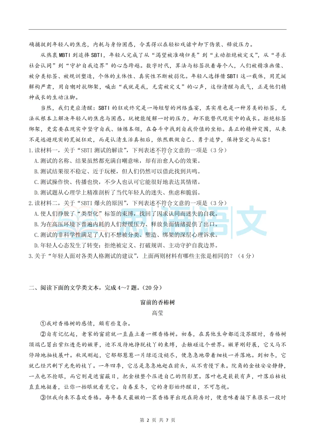 【试卷分享】26.5武汉市部分学校五调语文试卷-第10张图片-四季读书网 【试卷分享】26.5武汉市部分学校五调语文试卷-第10张图片-四季读书网