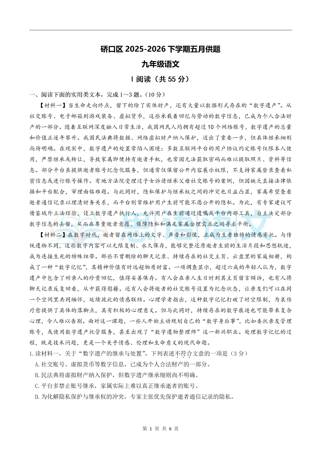 【试卷分享】26.5武汉市部分学校五调语文试卷-第11张图片-四季读书网 【试卷分享】26.5武汉市部分学校五调语文试卷-第11张图片-四季读书网