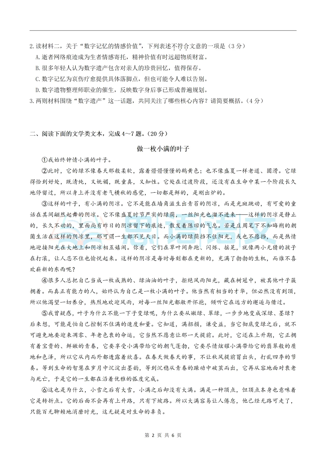【试卷分享】26.5武汉市部分学校五调语文试卷-第12张图片-四季读书网 【试卷分享】26.5武汉市部分学校五调语文试卷-第12张图片-四季读书网