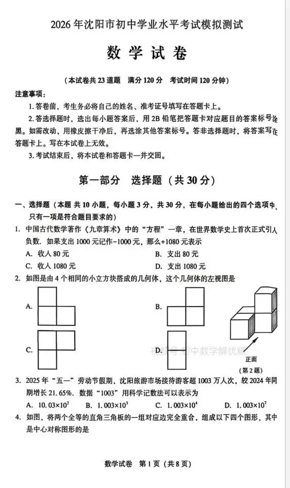 2026.4沈阳二模试卷及解析-第2张图片-四季读书网