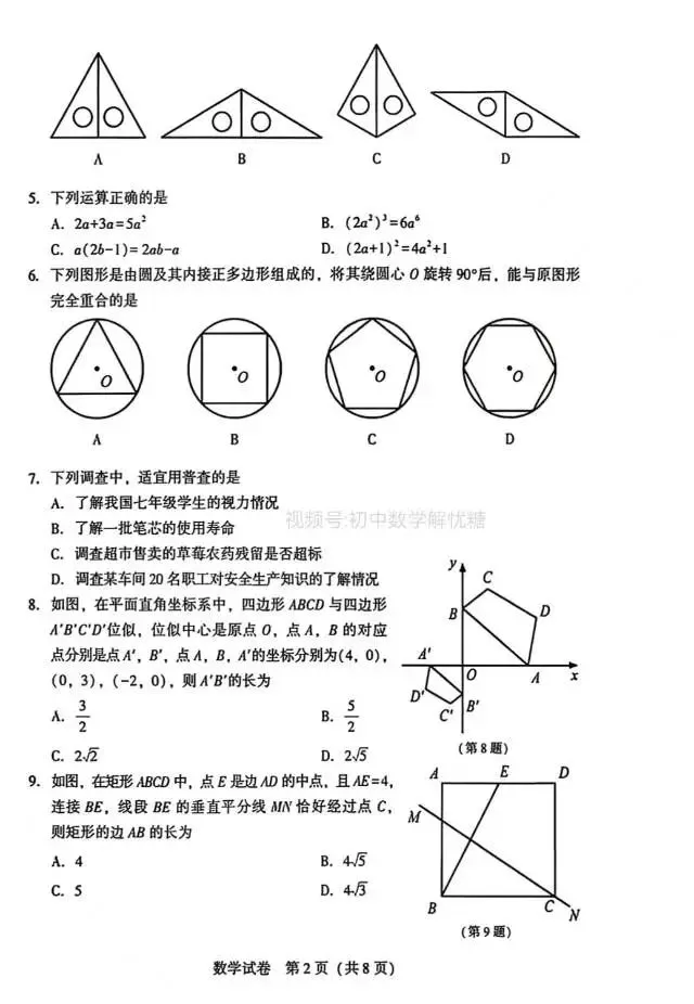 2026.4沈阳二模试卷及解析-第3张图片-四季读书网