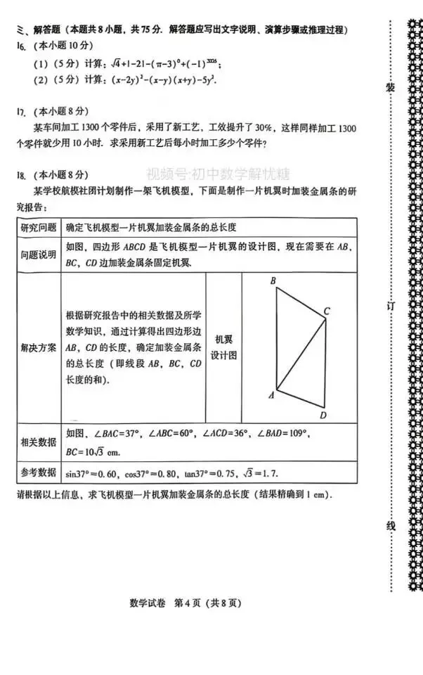 2026.4沈阳二模试卷及解析-第5张图片-四季读书网