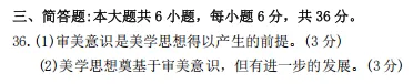 2026年4月自考《00037美学》真题附参考答案-第2张图片-四季读书网