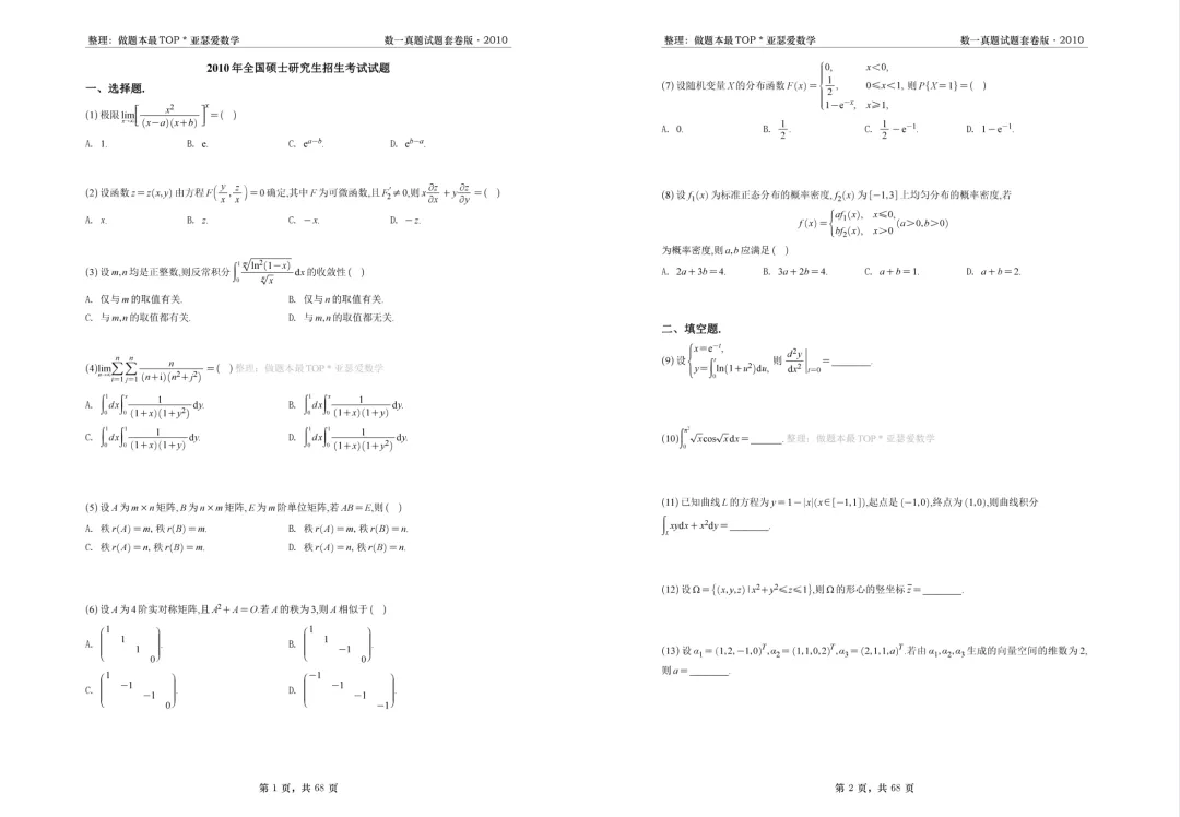 (2010-2026)考研数学真题做题本(A3版+A4版+横版)-第6张图片-四季读书网