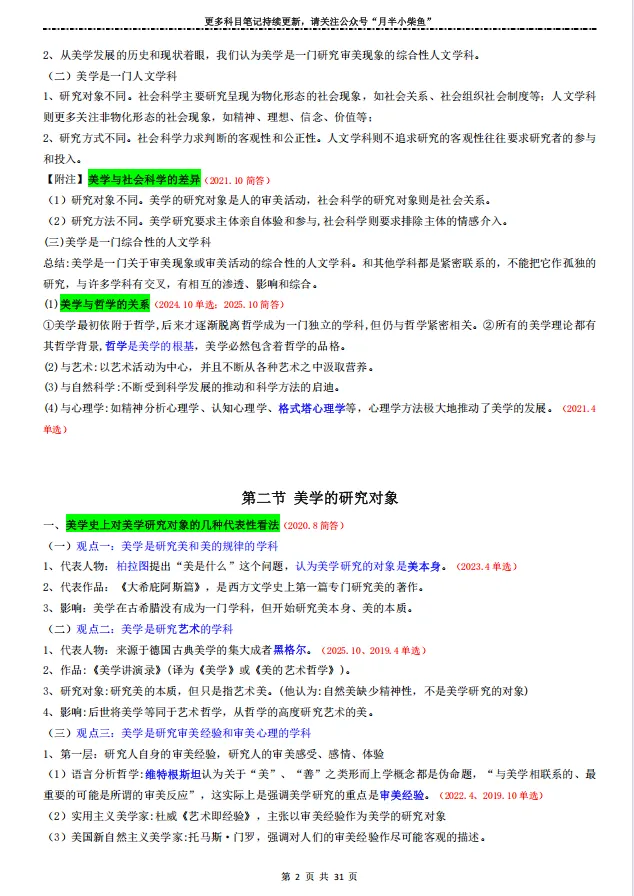 2026年4月自考《00037美学》真题附参考答案-第5张图片-四季读书网
