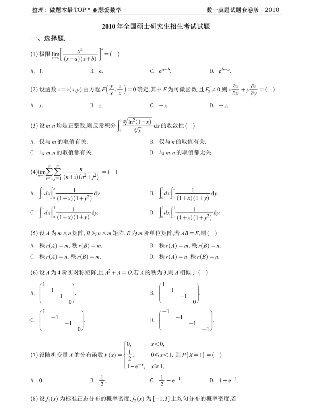 (2010-2026)考研数学真题做题本(A3版+A4版+横版)-第7张图片-四季读书网