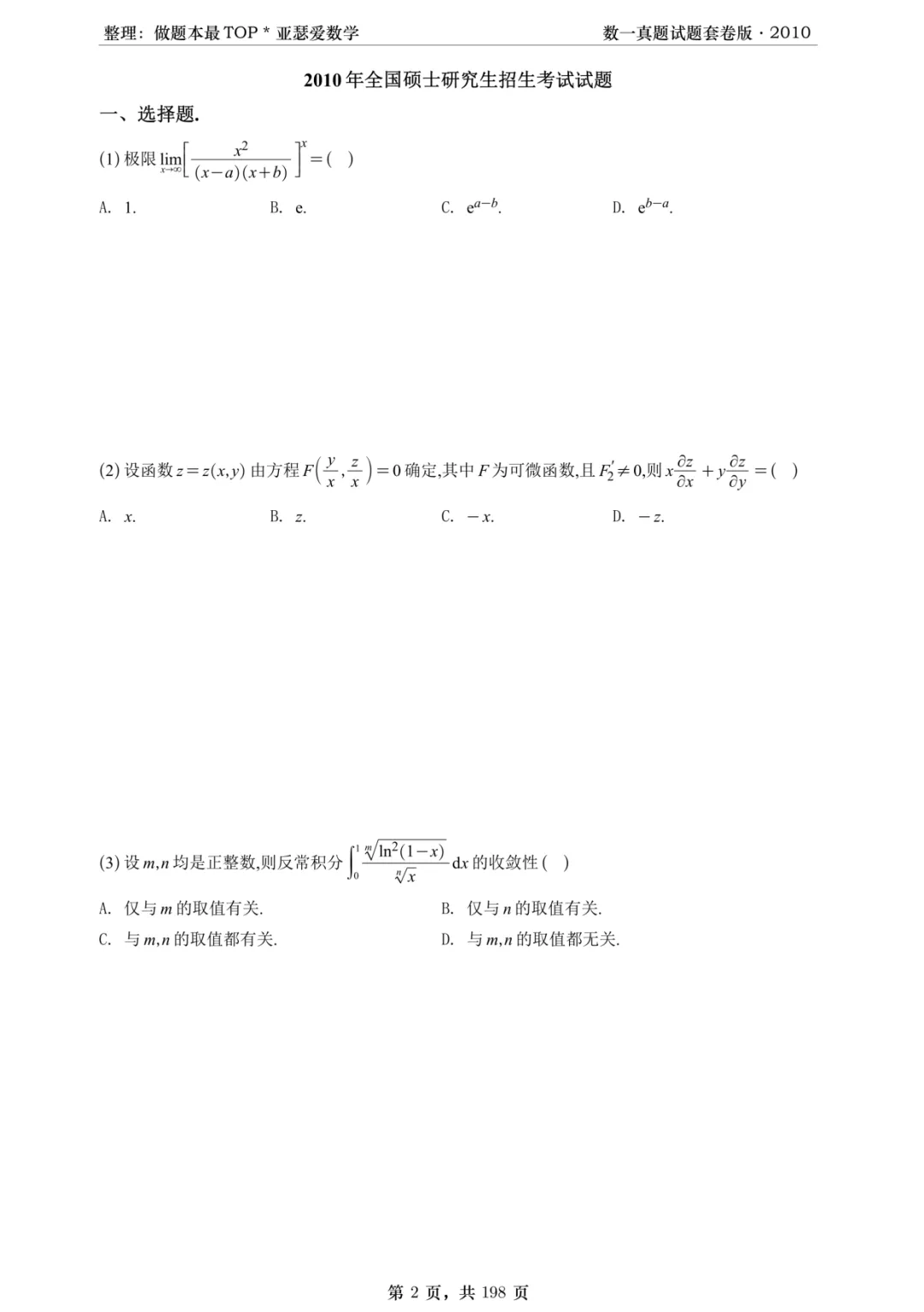 (2010-2026)考研数学真题做题本(A3版+A4版+横版)-第8张图片-四季读书网