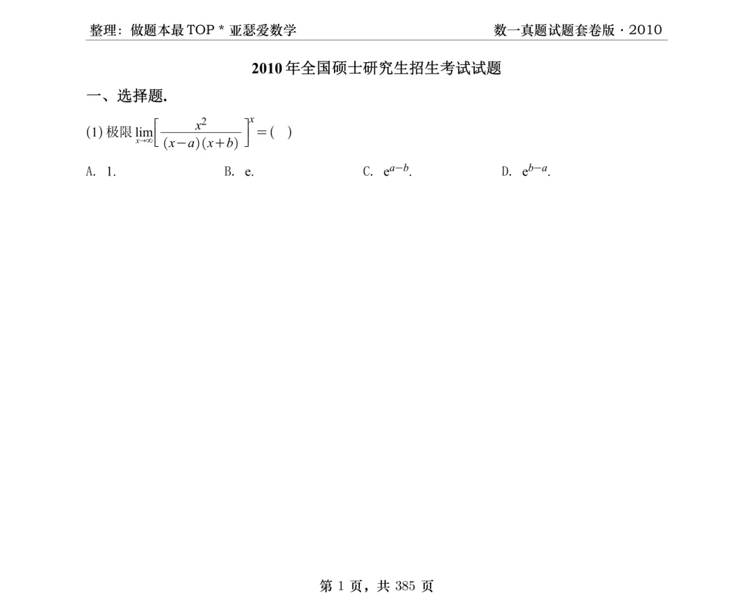 (2010-2026)考研数学真题做题本(A3版+A4版+横版)-第9张图片-四季读书网