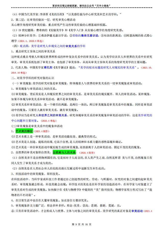 2026年4月自考《00037美学》真题附参考答案-第6张图片-四季读书网