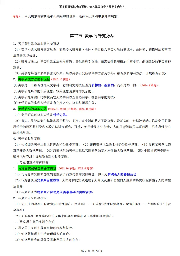 2026年4月自考《00037美学》真题附参考答案-第7张图片-四季读书网