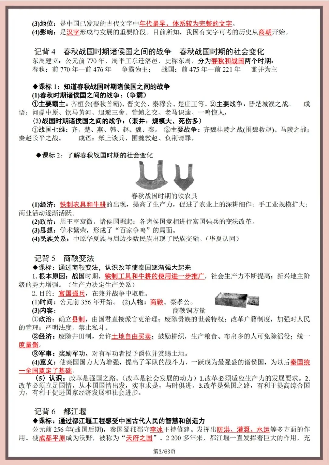 中考历史全六册复习提纲,重要考点归纳总结,考前速记!-第4张图片-四季读书网
