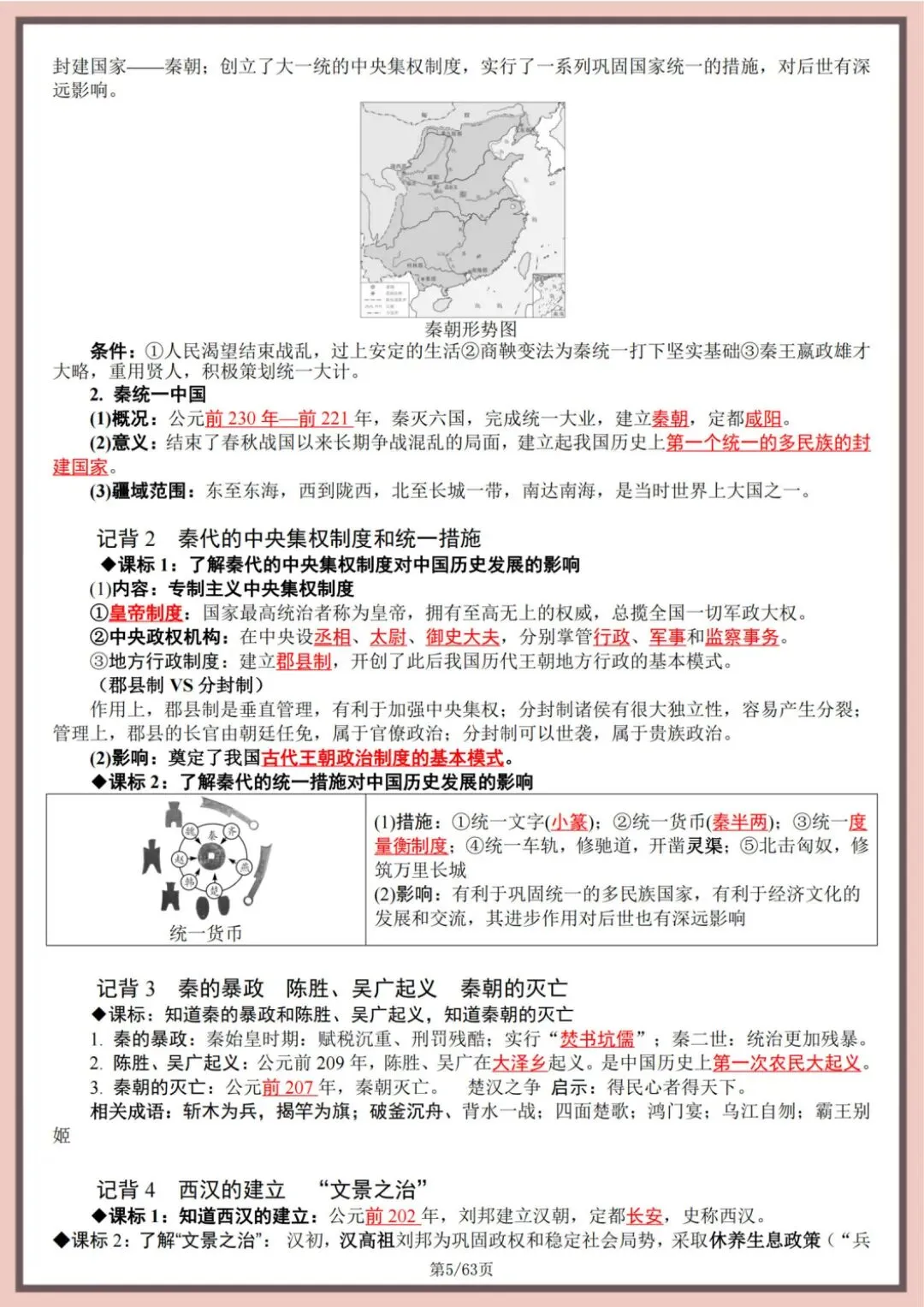 中考历史全六册复习提纲,重要考点归纳总结,考前速记!-第6张图片-四季读书网