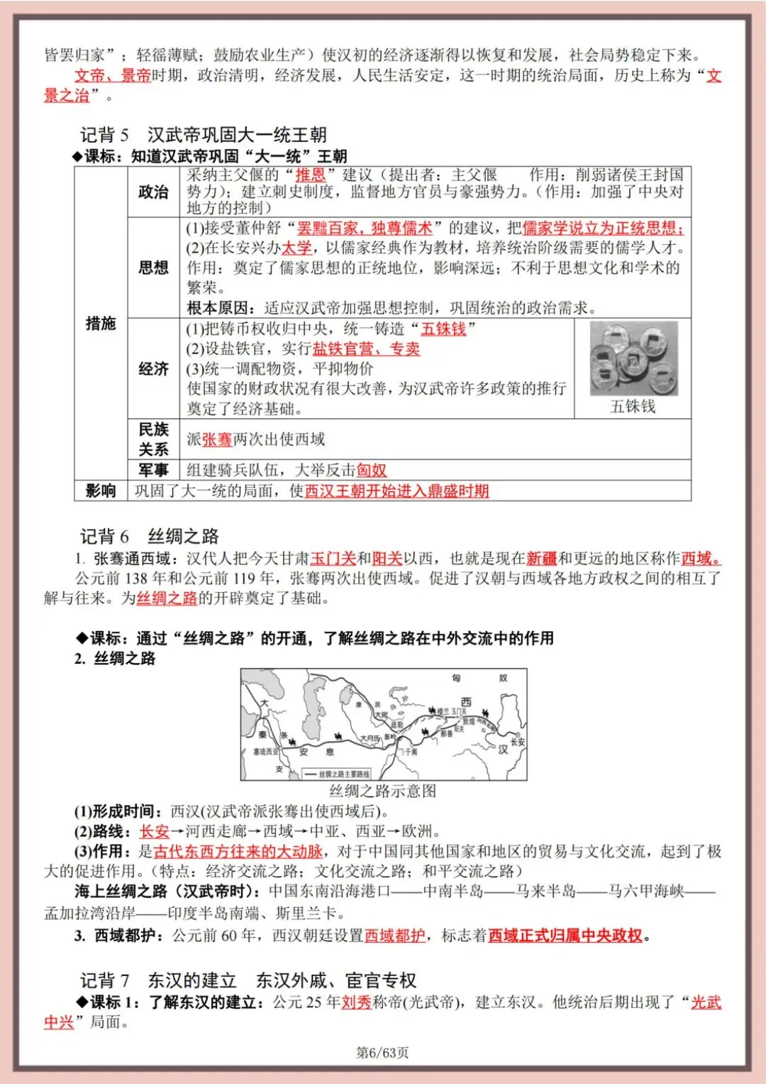 中考历史全六册复习提纲,重要考点归纳总结,考前速记!-第7张图片-四季读书网