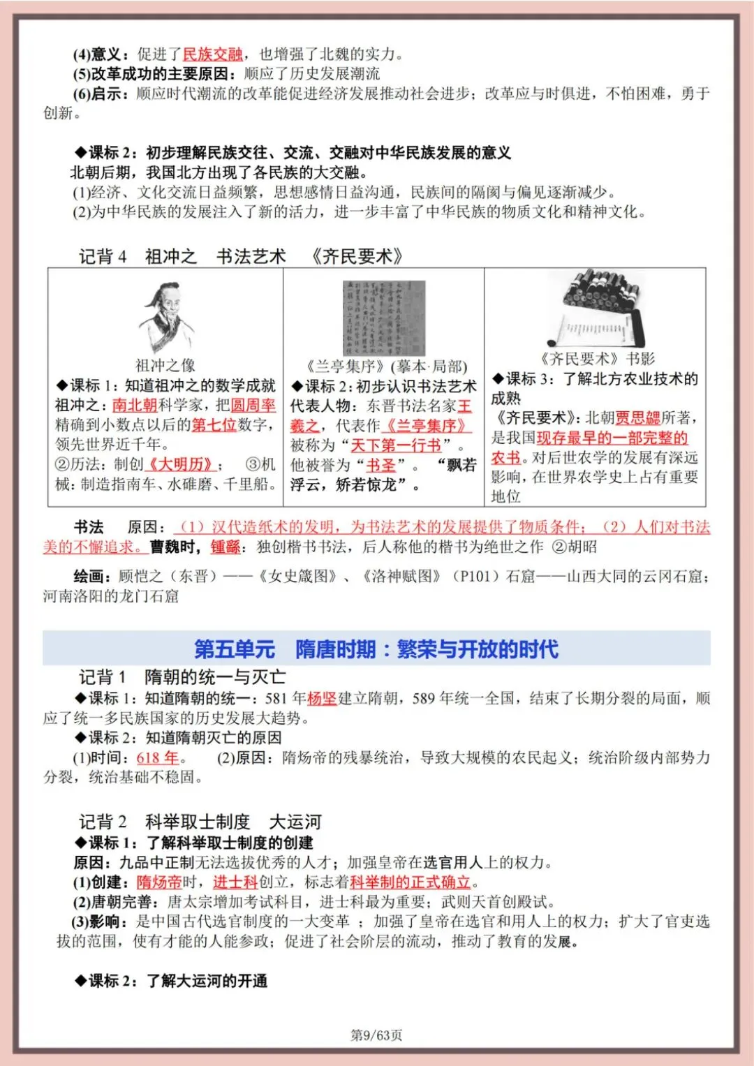中考历史全六册复习提纲,重要考点归纳总结,考前速记!-第10张图片-四季读书网
