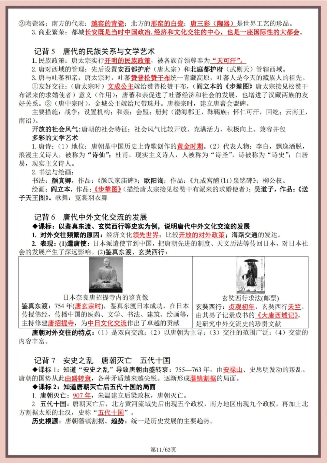 中考历史全六册复习提纲,重要考点归纳总结,考前速记!-第12张图片-四季读书网