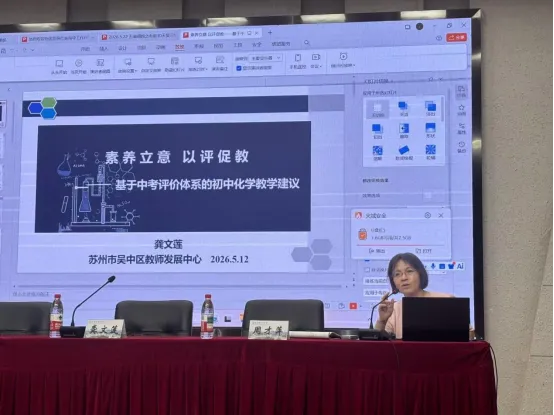 【正心致行】精研中考复习·聚力提质增效——吴中区初三化学备课组长暨青年教师教学研讨活动在木渎实验中学圆满举行-第5张图片-四季读书网 【正心致行】精研中考复习·聚力提质增效——吴中区初三化学备课组长暨青年教师教学研讨活动在木渎实验中学圆满举行-第5张图片-四季读书网