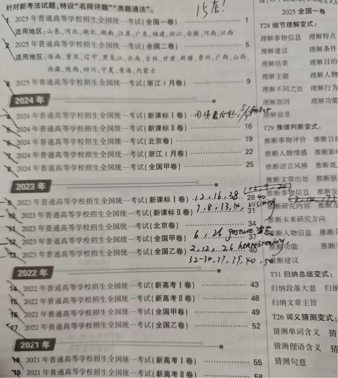 市一中高三英语做过的试卷错题整理(2026年部分错题)(附:2025-2021真题易错题)-第2张图片-四季读书网