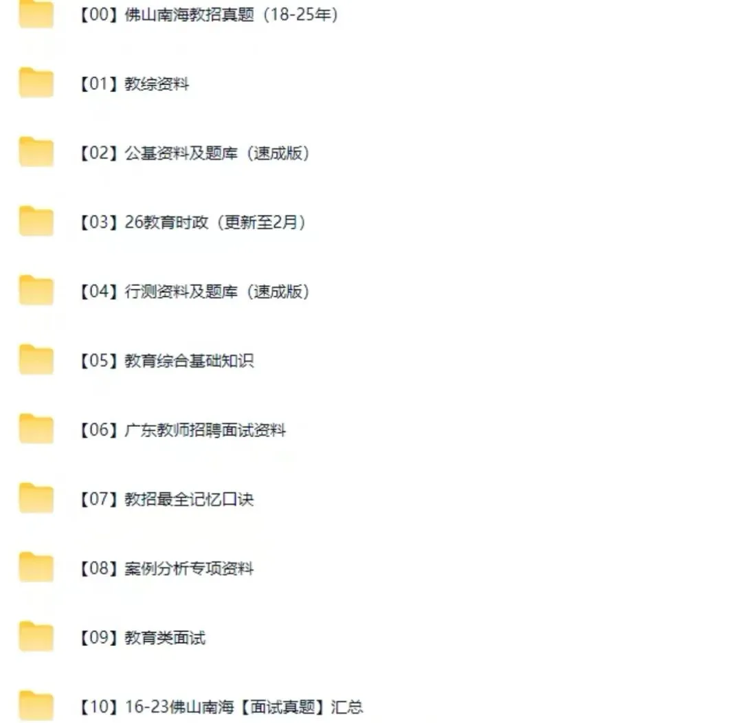26佛山南海教师招聘真题18-25年,有详细答案及解析!-第1张图片-四季读书网