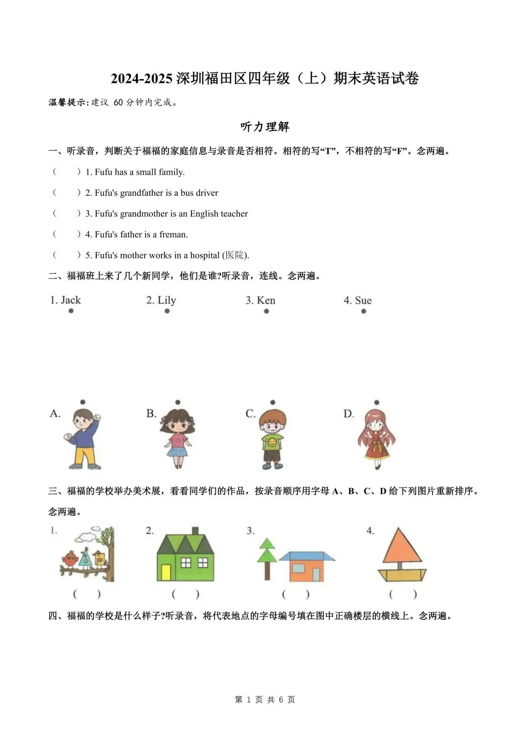 深圳四年级上学期「期末」真题合集-第1张图片-四季读书网