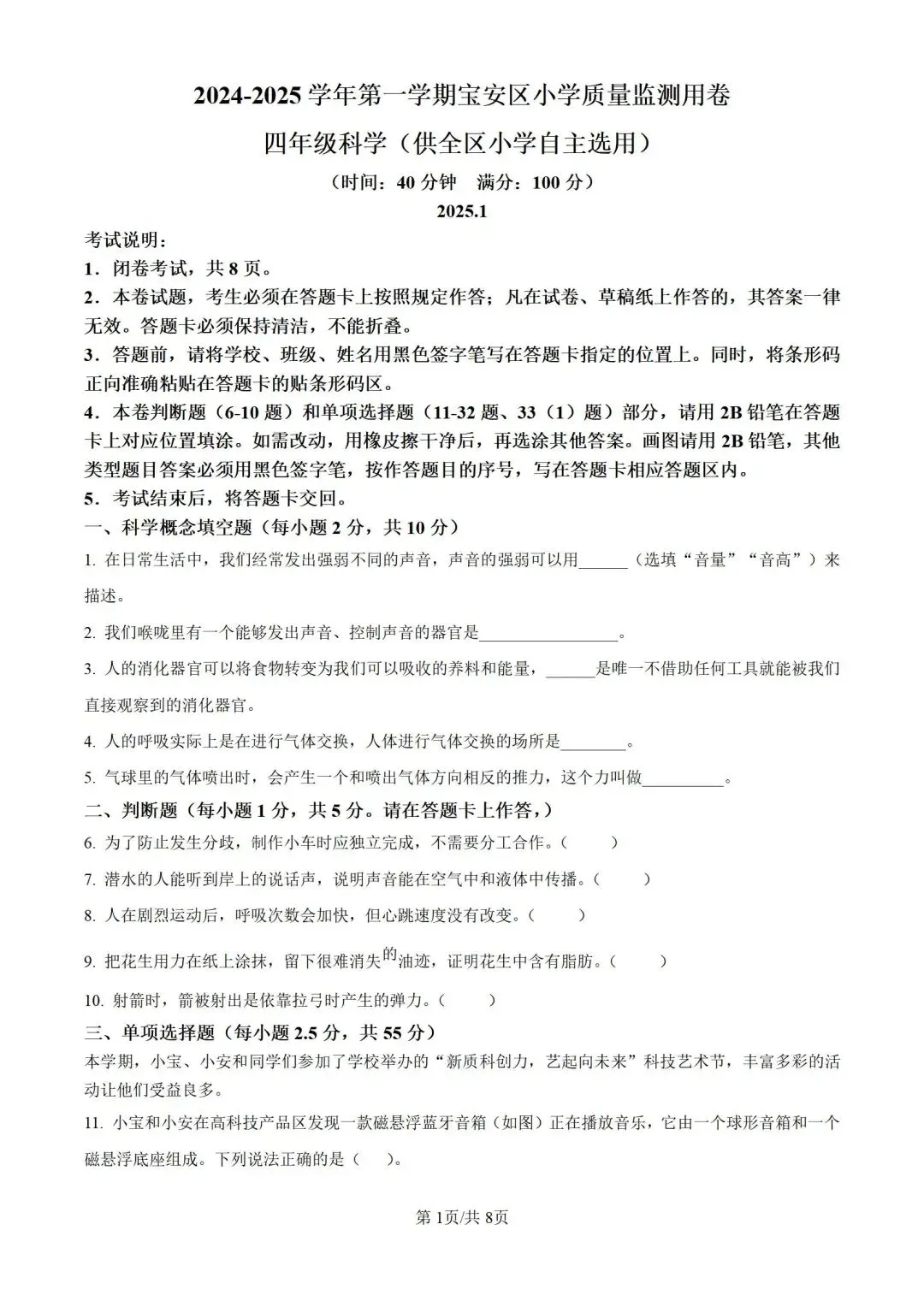深圳四年级上学期「期末」真题合集-第4张图片-四季读书网