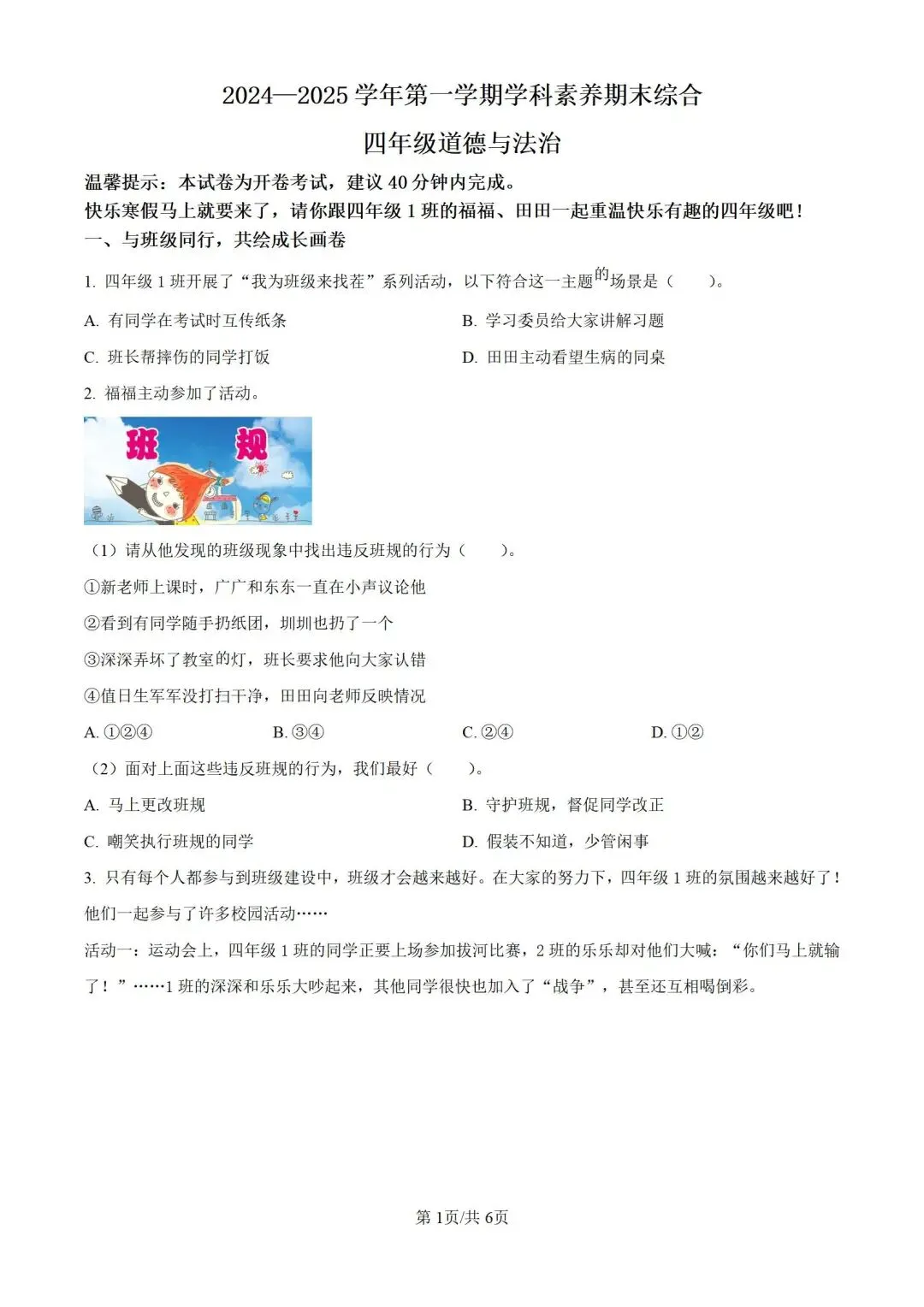 深圳四年级上学期「期末」真题合集-第5张图片-四季读书网