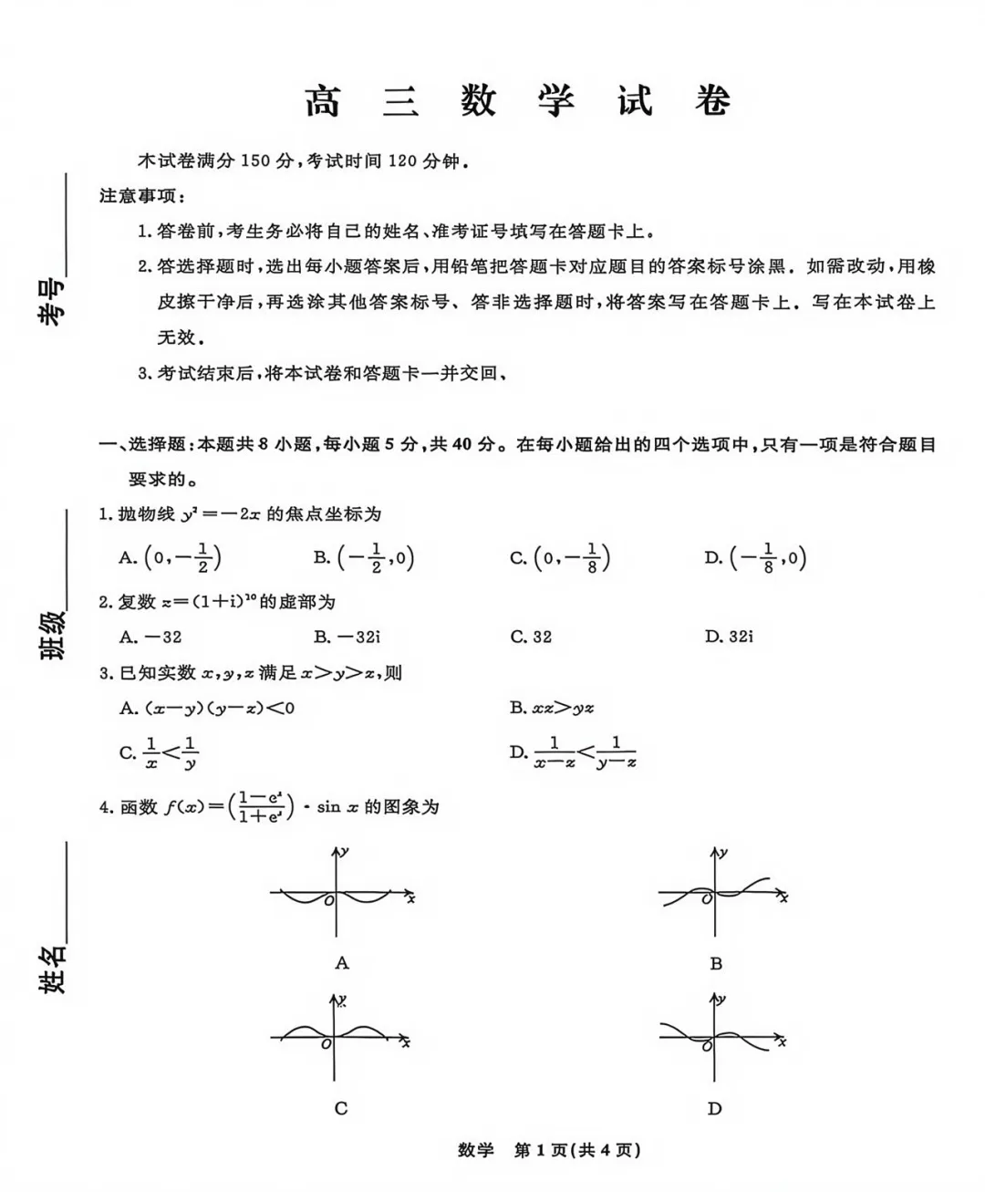 辽宁名校联盟高三数学试卷-第1张图片-四季读书网