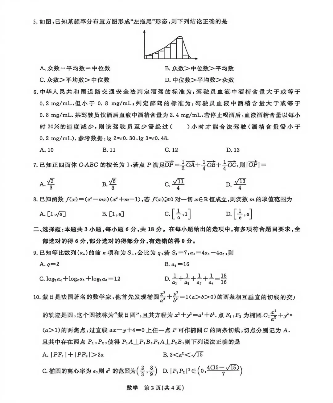 辽宁名校联盟高三数学试卷-第2张图片-四季读书网