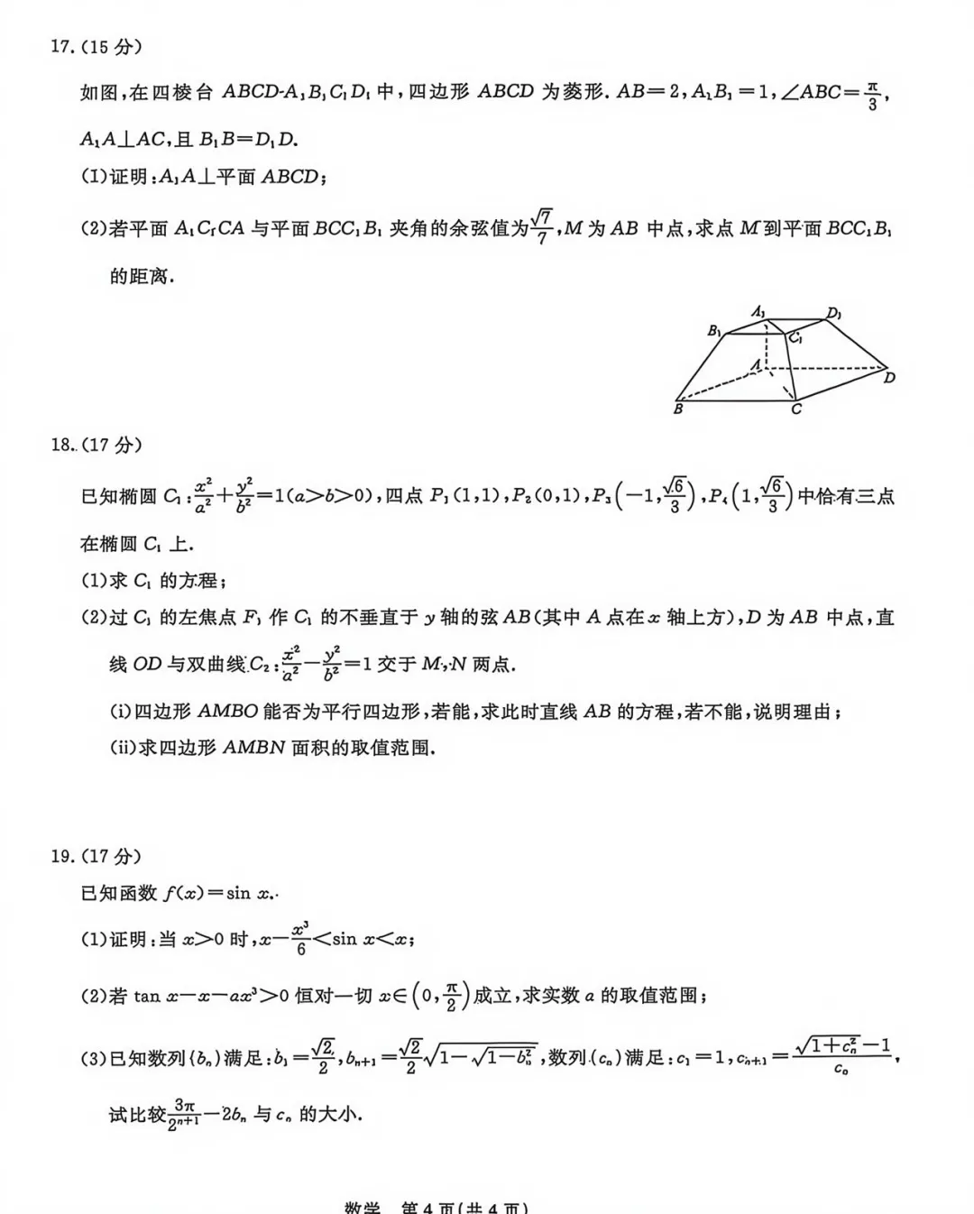 辽宁名校联盟高三数学试卷-第4张图片-四季读书网