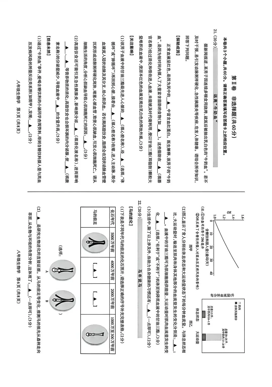生物试卷-2026年初中学业水平模拟考试-第3张图片-四季读书网