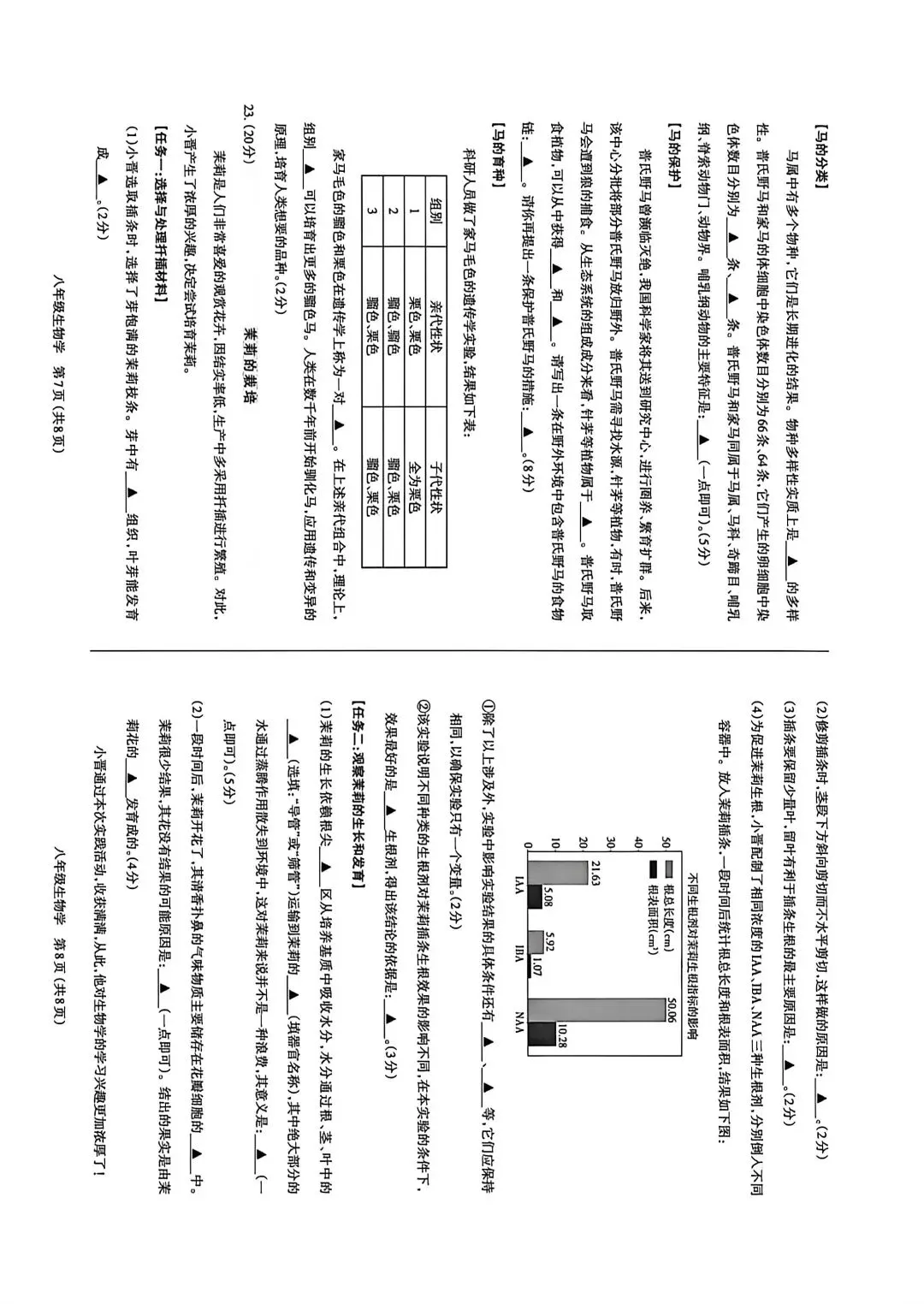 生物试卷-2026年初中学业水平模拟考试-第4张图片-四季读书网