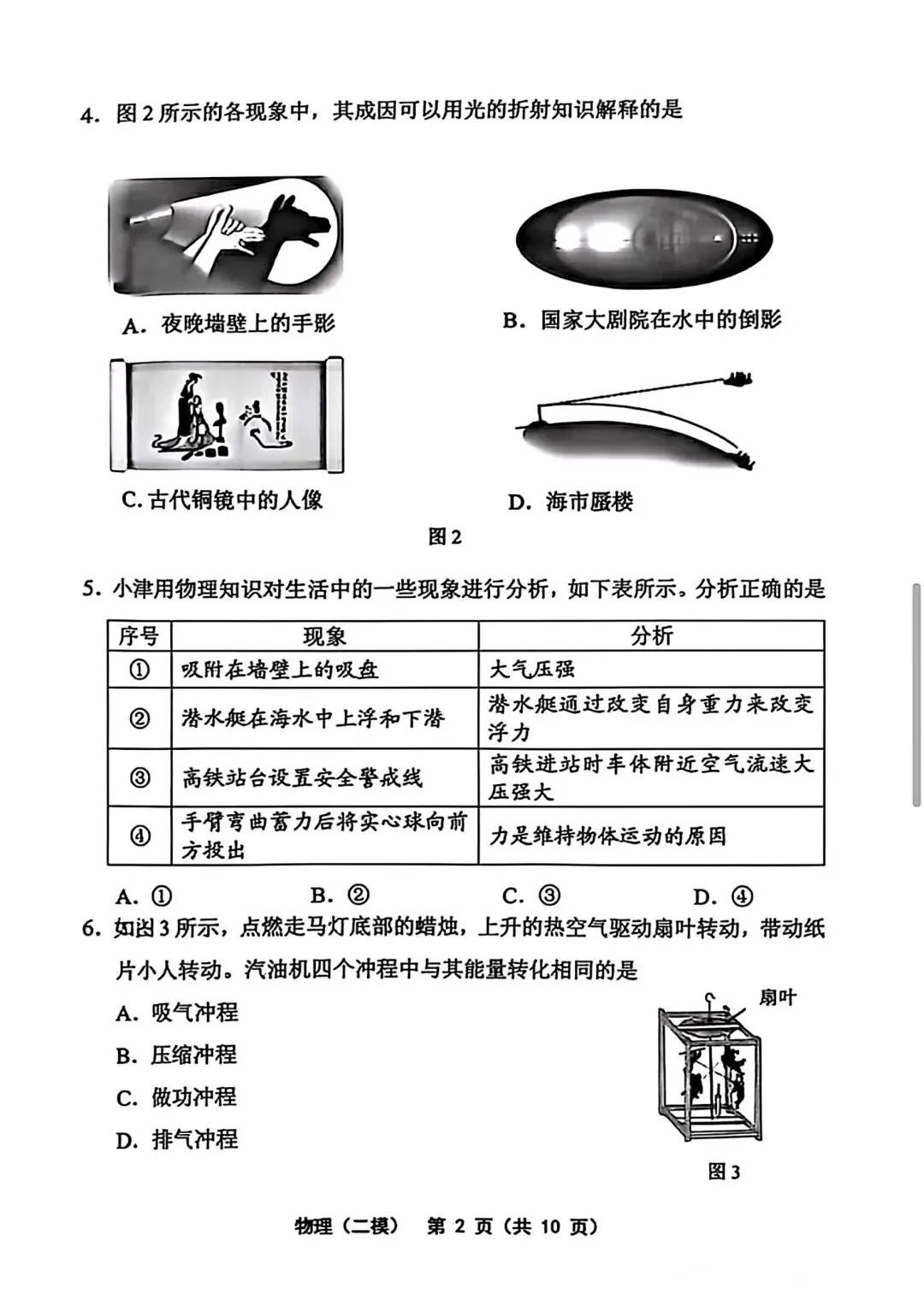 2026年天津市部分区中考物理二模试卷含答案-第2张图片-四季读书网