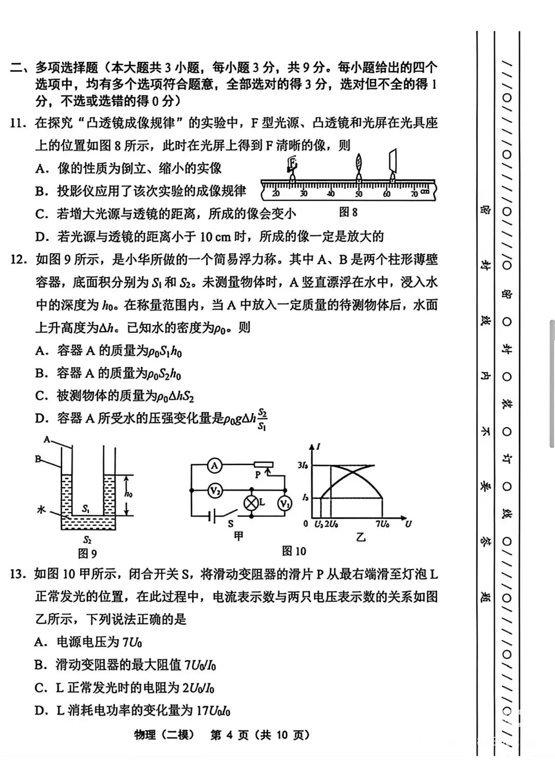 2026年天津市部分区中考物理二模试卷含答案-第4张图片-四季读书网