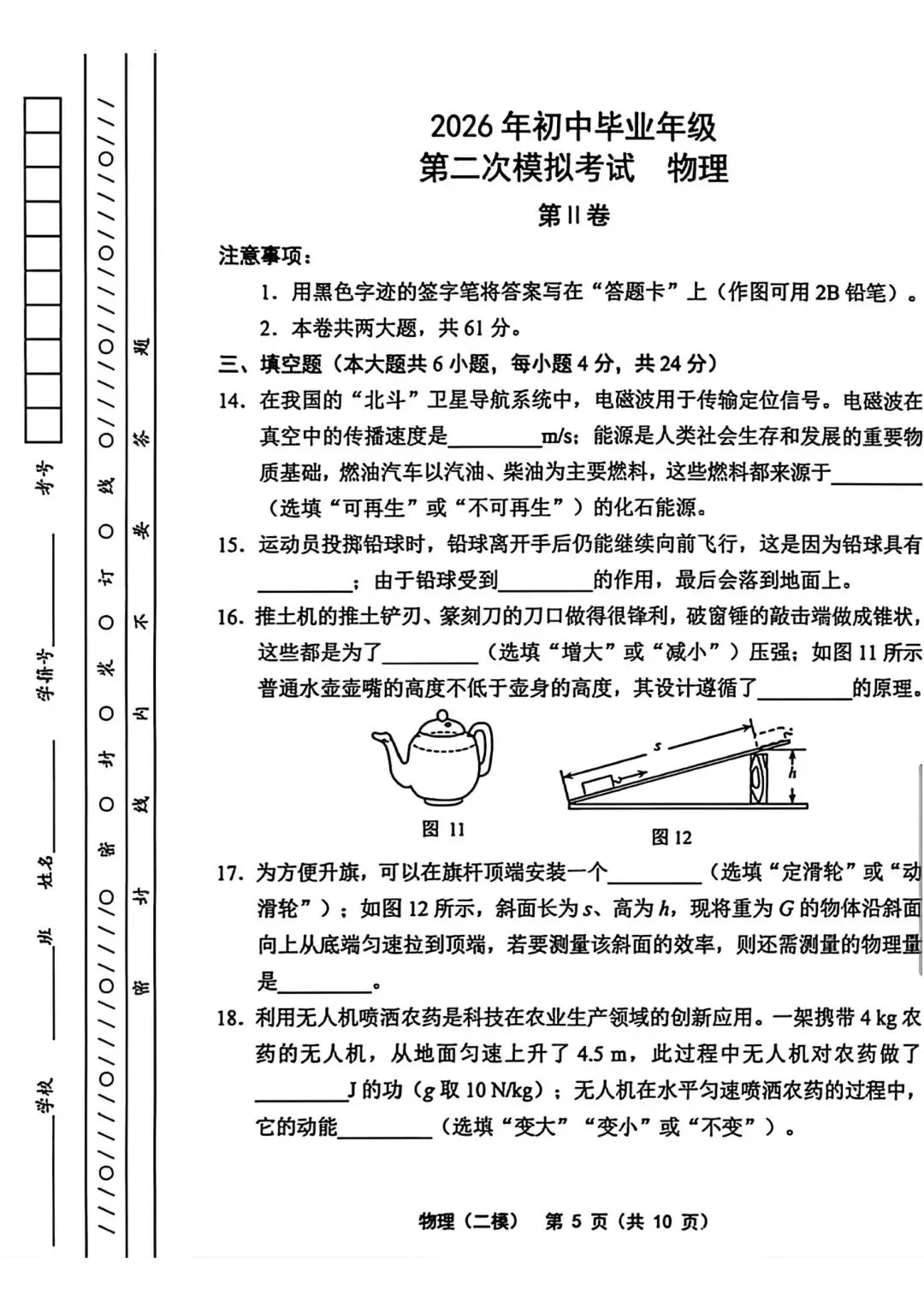 2026年天津市部分区中考物理二模试卷含答案-第5张图片-四季读书网