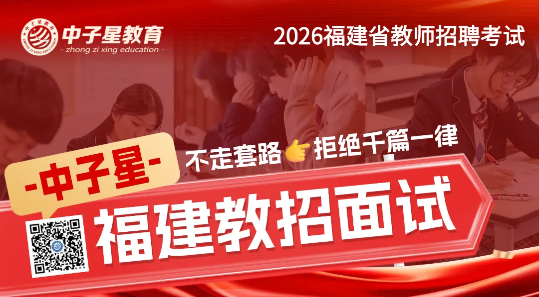 福建中学生物教招|2027备考全攻略!试卷结构大揭秘!!-第1张图片-四季读书网 福建中学生物教招|2027备考全攻略!试卷结构大揭秘!!-第1张图片-四季读书网