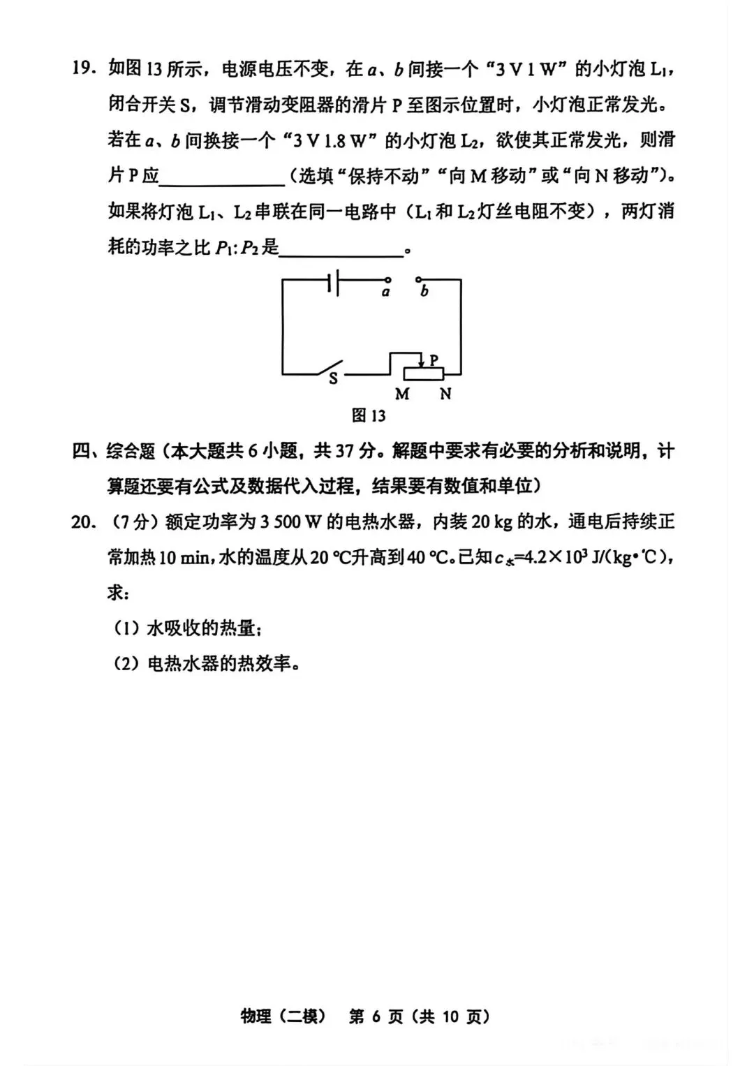 2026年天津市部分区中考物理二模试卷含答案-第6张图片-四季读书网