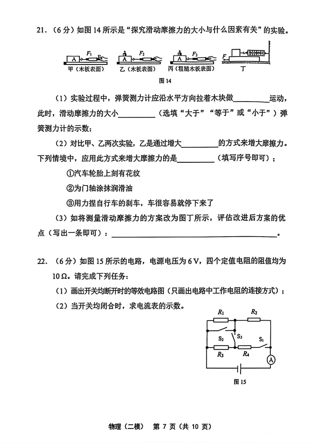 2026年天津市部分区中考物理二模试卷含答案-第7张图片-四季读书网