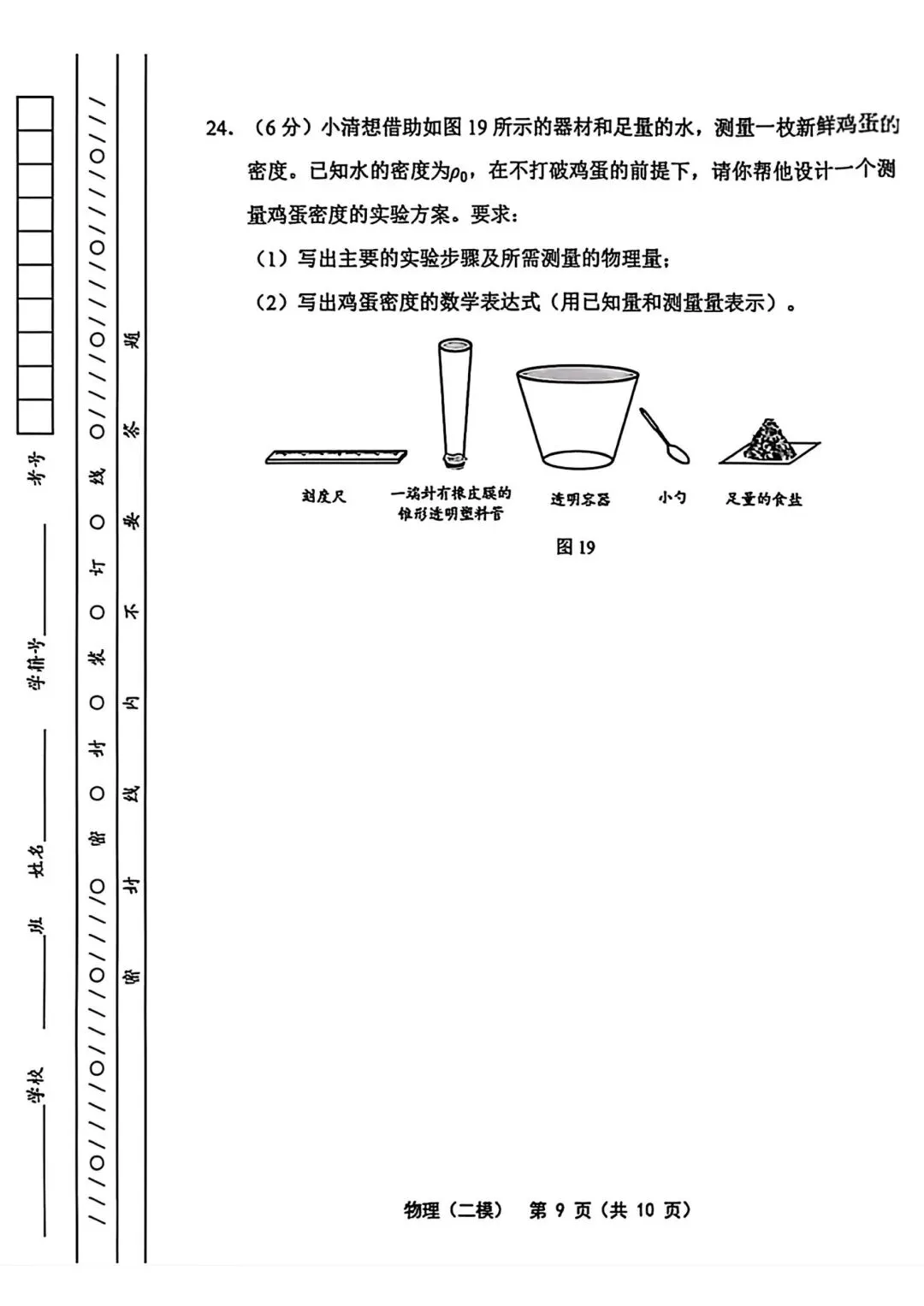2026年天津市部分区中考物理二模试卷含答案-第9张图片-四季读书网