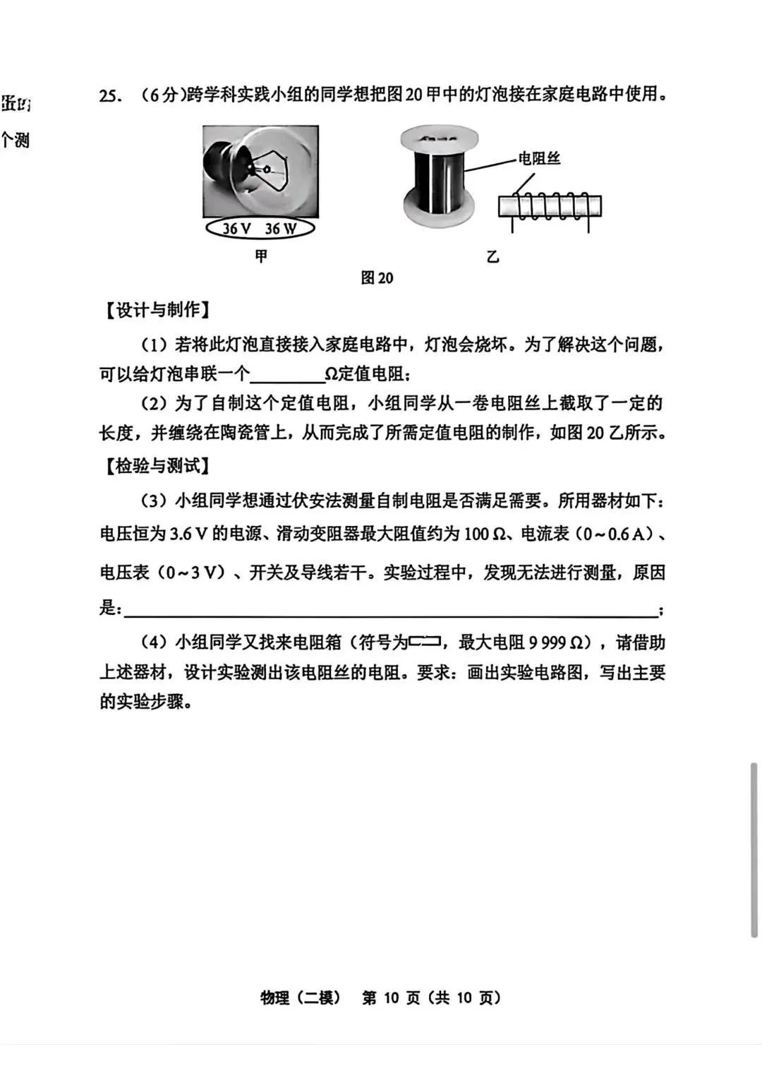 2026年天津市部分区中考物理二模试卷含答案-第10张图片-四季读书网