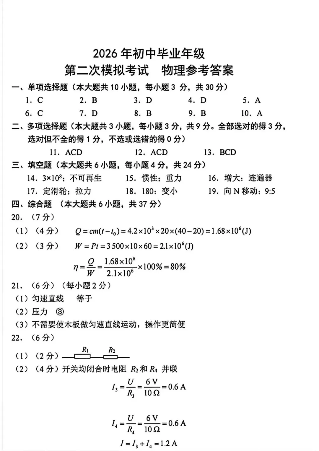 2026年天津市部分区中考物理二模试卷含答案-第11张图片-四季读书网