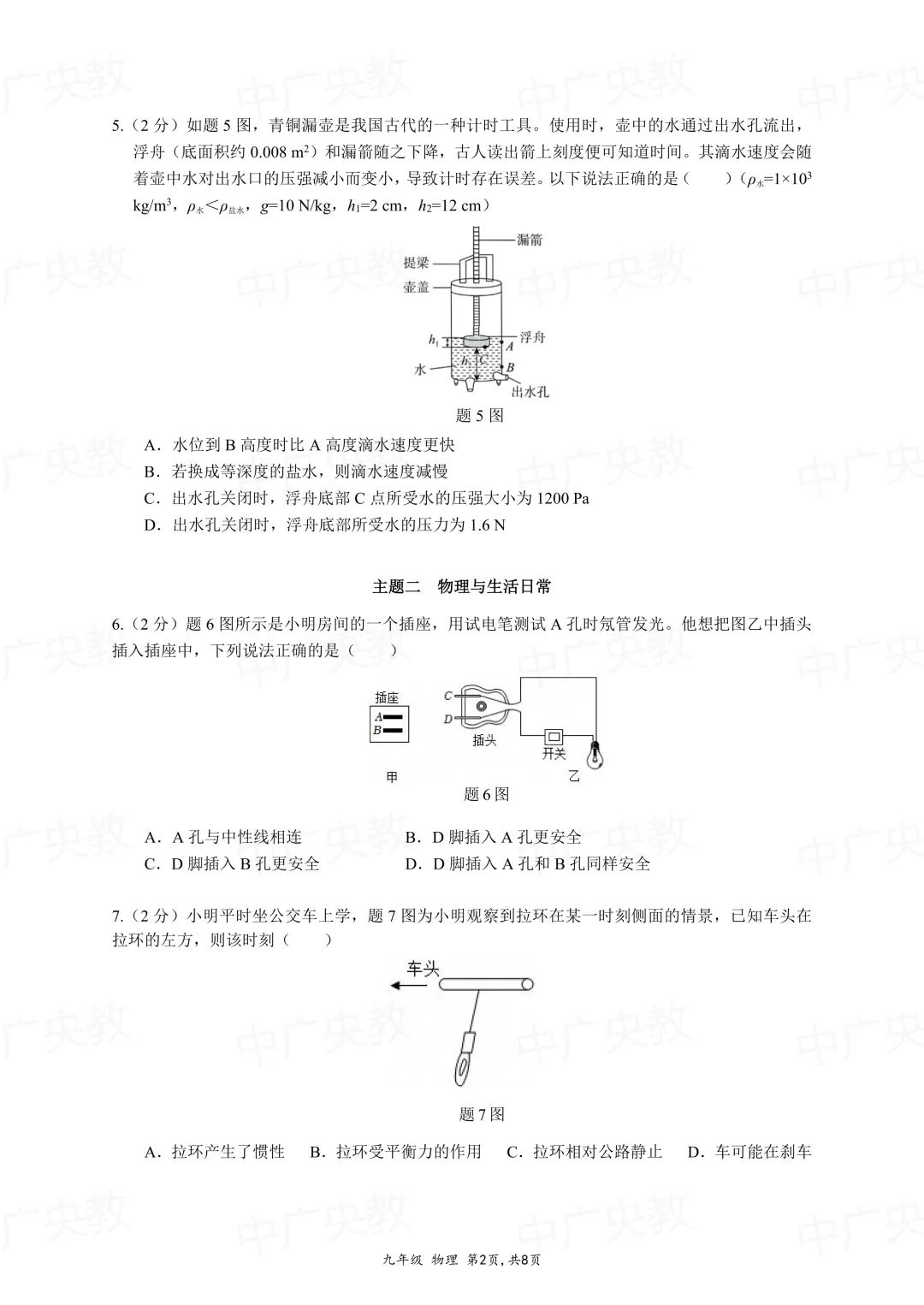 南外集团二模物理|2026 初三真题 + 完整答案解析-第3张图片-四季读书网 南外集团二模物理|2026 初三真题 + 完整答案解析-第3张图片-四季读书网