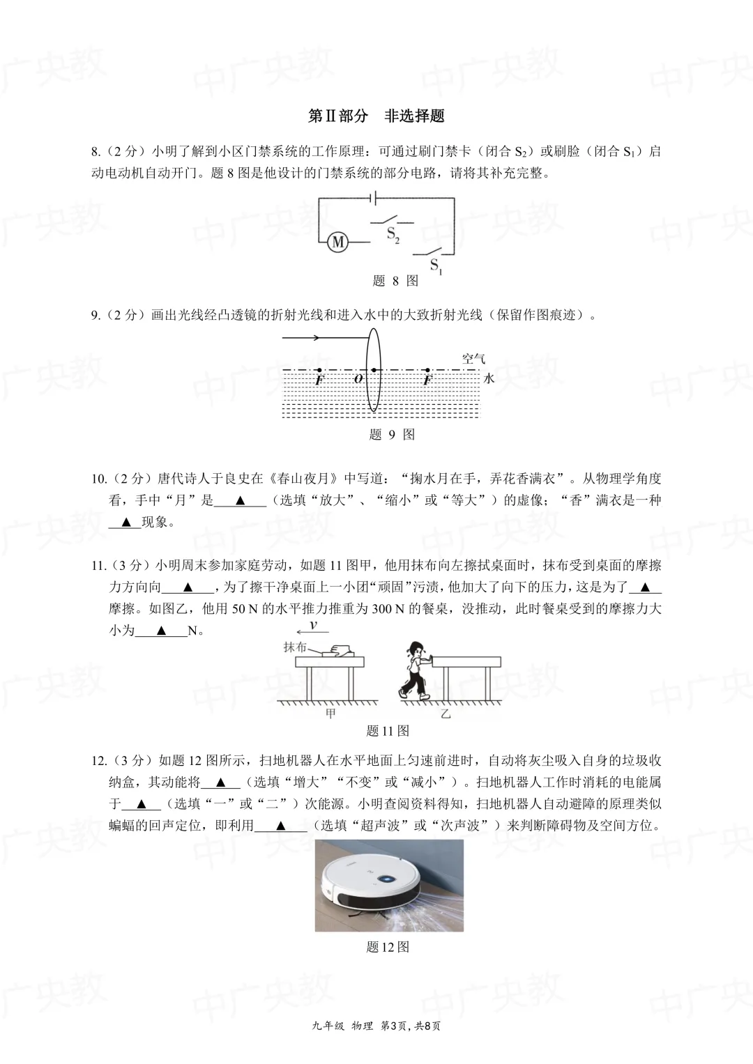南外集团二模物理|2026 初三真题 + 完整答案解析-第4张图片-四季读书网 南外集团二模物理|2026 初三真题 + 完整答案解析-第4张图片-四季读书网