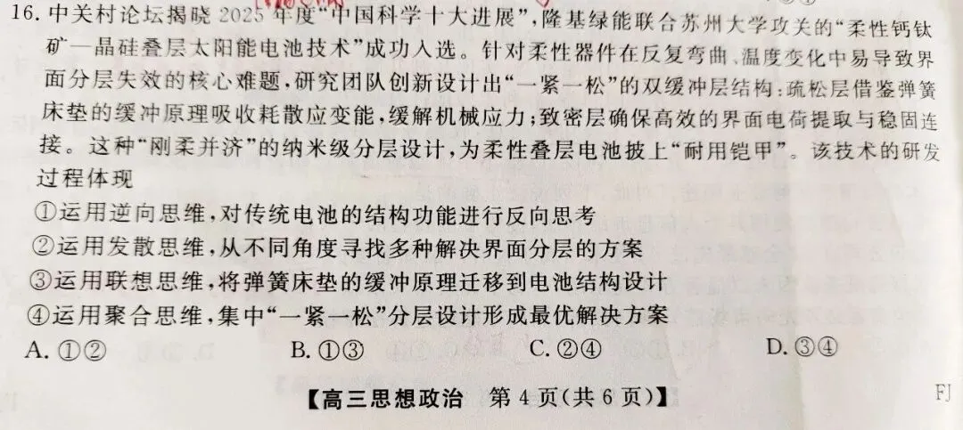 这项科研成果,登上高三联考试卷-第1张图片-四季读书网 这项科研成果,登上高三联考试卷-第1张图片-四季读书网